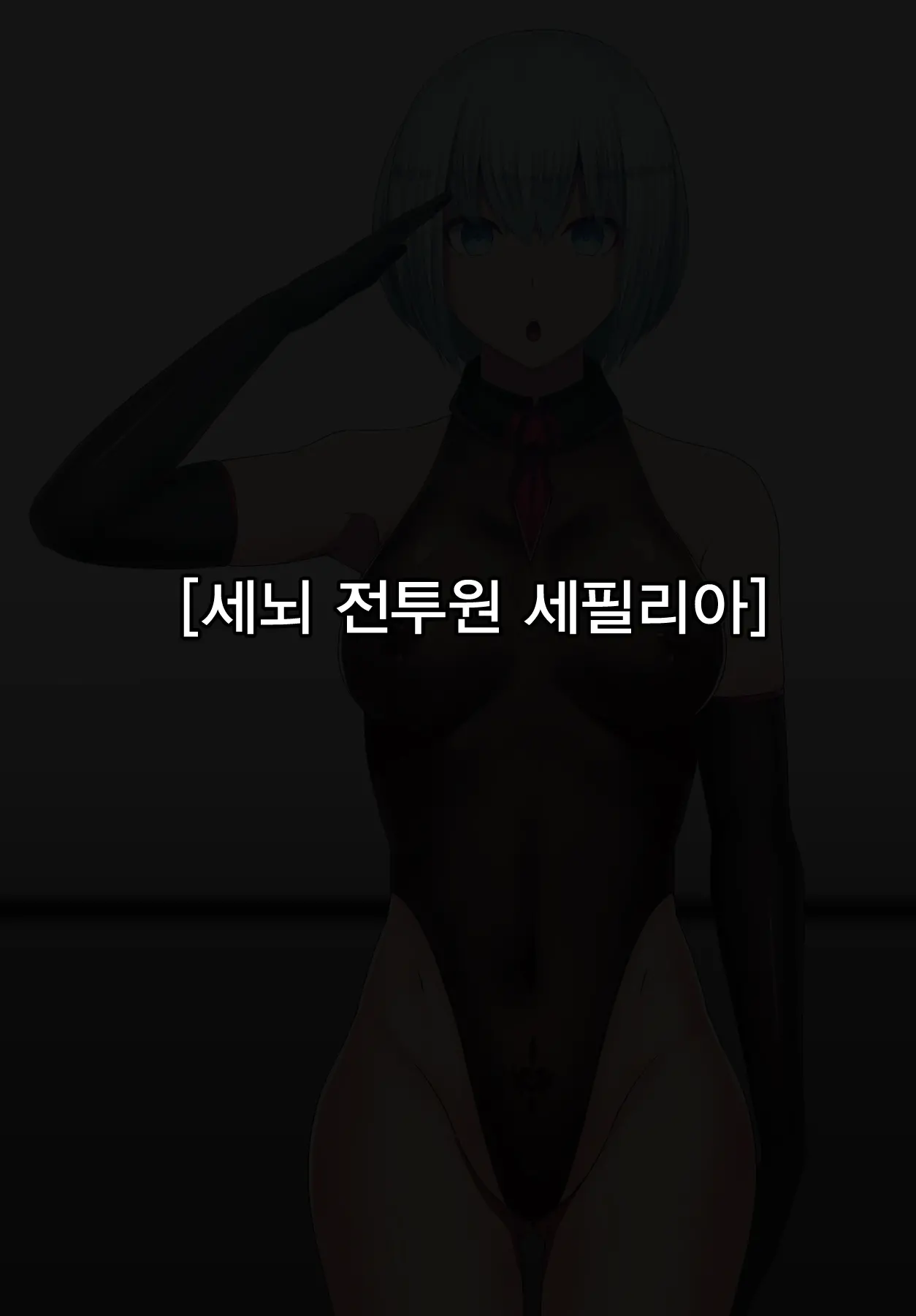 Senki Bad End Gaiden Sennou -Haiboku Shita Heroine No Matsuro- | 전희 배드엔드 외전 -세뇌 패배한 히로인들의 말로-